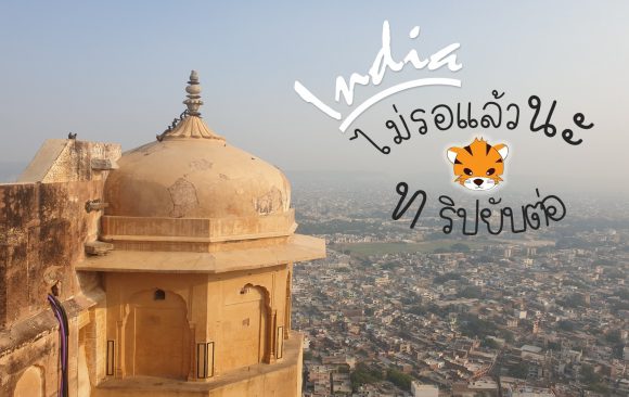 “Amritsar” เมืองเเห่งการให้ทาน