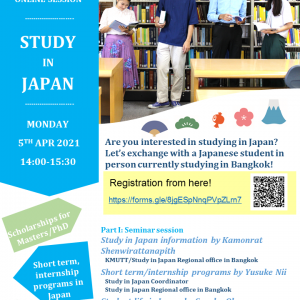 Study in Japan Webinar 5th April 2021 กิจกรรมแนะแนวการศีกษาต่อที่ประเทศญี่ปุ่นจัดโดย Study in Japan Regional Office, Bangkok