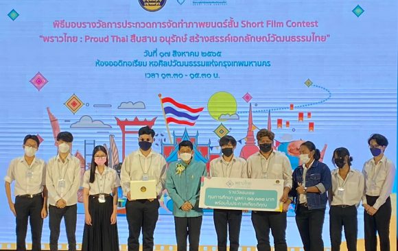 “จดหมายนายขนมต้ม” โดยนศ.มีเดียอาตส์ ได้รับรางวัลชมเชย จากประกวดภาพยนตร์สั้น Short Film Context “พราวไทย: Proud Thai สืบสานอนุรักษ์ สร้างสรรค์เอกลักษณ์วัฒนธรรมไทย”