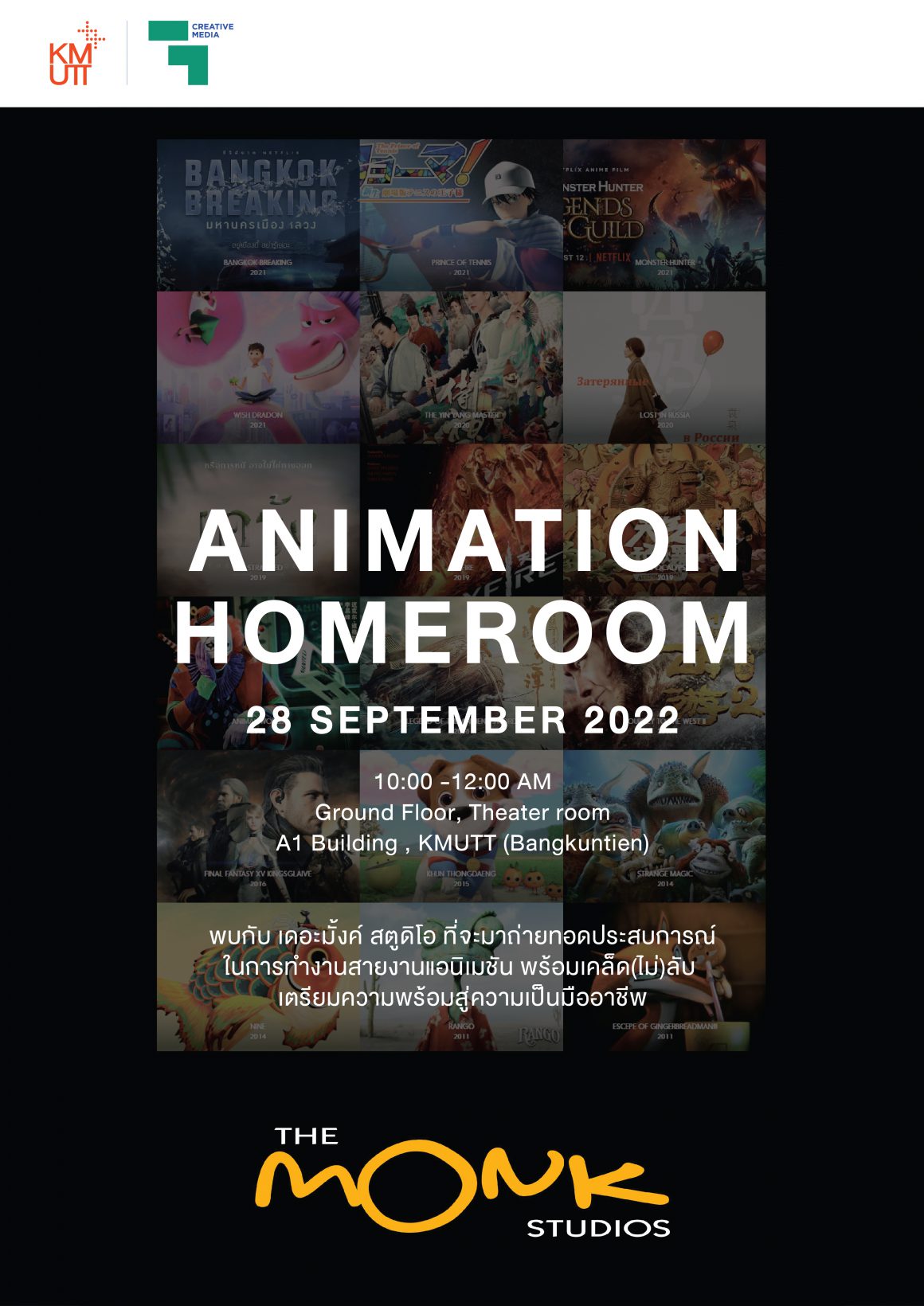 เตรียมพบกับ!! Animation Homeroom โดย The Monk Studio