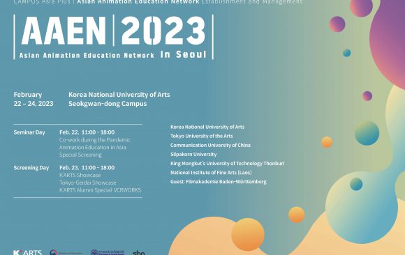 อาจารย์มีเดียอาตส์ เข้าร่วมงานสัมมนาวิชาการระดับนานาชาติ Asian Animation Education Network (AAEN), 2023 ณ กรุงโซล สาธารณรัฐเกาหลีอาจารย์มีเดียอาตส์ เข้าร่วม