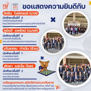 นักศึกษาเทคโนโลยีมีเดีย คว้าเหรียญทองแดง ชนิดกีฬาเอเเมททีมชาย จากการแข่งขันกีฬามหาวิทยาลัยแห่งประเทศไทย ครั้งที่ 48